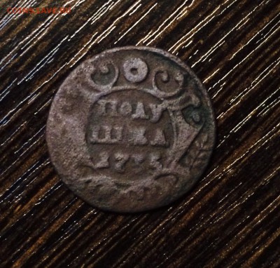 полушка 1735г - полушка реверс