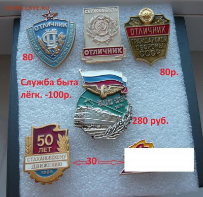 Юбилейные медали,знаки,значки,разные темы № 4. ФИКС. - P1060156.JPG