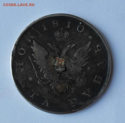 Гос. монета рубль 1810 г. была напайка - DSCN0194.JPG