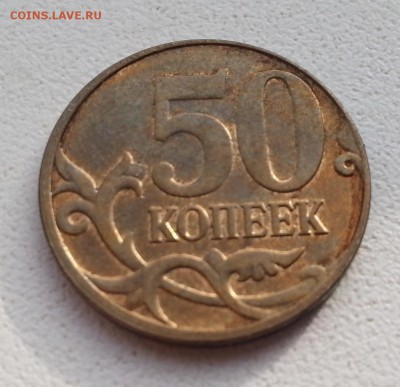 ๏̯͡๏ 10к. (скол штемпеля) 50к. (раскол аверса) до 11.11.15 - 20151109_132528
