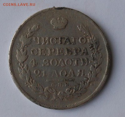 Рубль 1815 г. с подвеса - DSCN0177.JPG