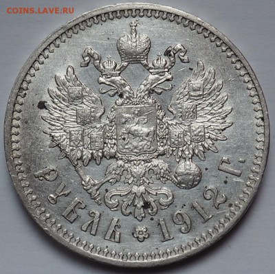 Рубль 1912 г (Э.Б) Император Николай II серебро - PB090002.JPG