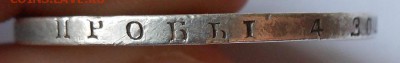 Рубль 1829 г. с дыркой. - DSCN0191.JPG