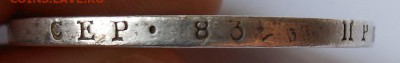 Рубль 1829 г. с дыркой. - DSCN0190.JPG