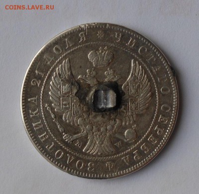 Монета рубль 1844 г. была напайка. - DSCN0150.JPG
