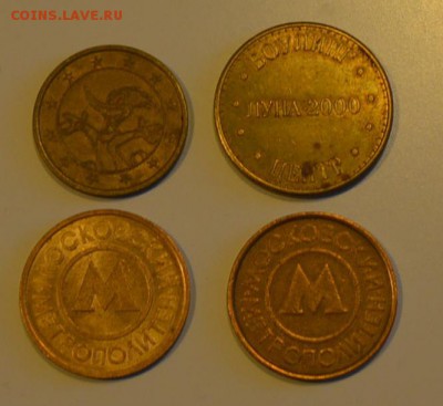Жетоны 4 штуки - DSC_0001.JPG