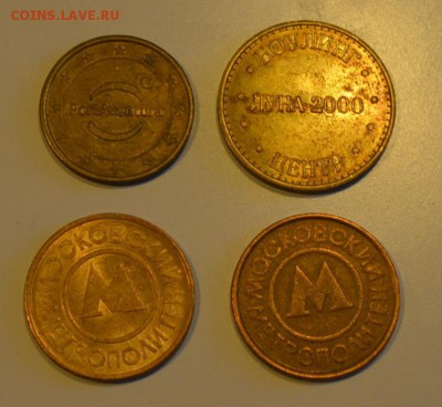 Жетоны 4 штуки - DSC_0002.JPG