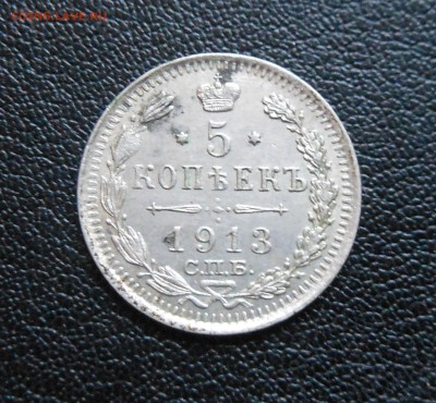 5коп 1911 и 1913 хор сост оценка на продажу - DSCN0829.JPG