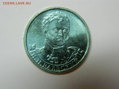 2 рубля 2012г Н.Н.Раевский Оценка - DSCN4217[1].JPG
