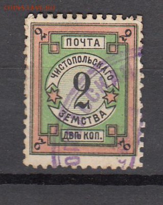 Россия земская почиа  1906г Чистополь - 32