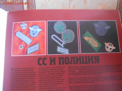 Книга Награды,эмблемы и знаки различия 3 рейха 12.11.15. - DSCN4314[1].JPG