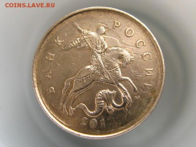 10 копеек 2013 м - засорение штемпеля? - IMG_6884.JPG