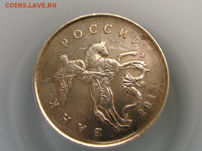 10 копеек 2013 м - засорение штемпеля? - IMG_6885.JPG