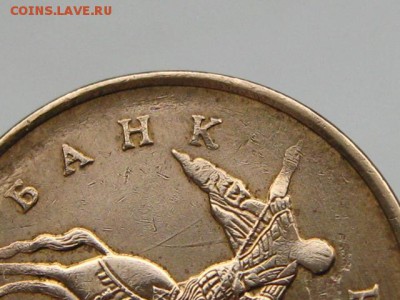 10 копеек 2013 м - засорение штемпеля? - IMG_6890.JPG