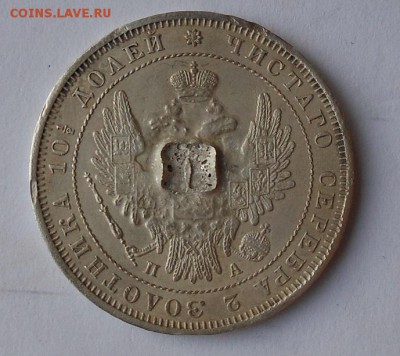 Полтина 1851 г. с напайкой. - DSCN0213.JPG