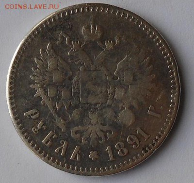 Рубль 1891 г. с напайкой. - DSCN0159.JPG
