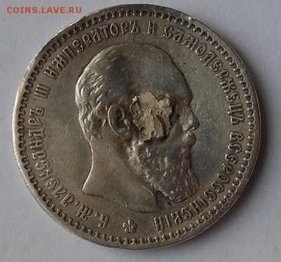 Рубль 1891 г. с напайкой. - DSCN0162.JPG