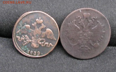 2коп 1839г и 3коп 1859г до 11.11.2015г - 2.JPG