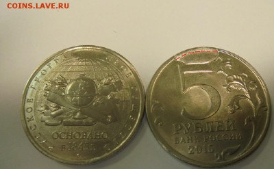 5 рублей 2015 РГО скол штемпеля? Оценка? - рго%20брак.JPG
