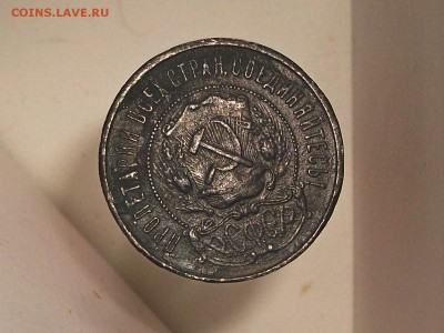 50 копеек 1922 - Изображение 305