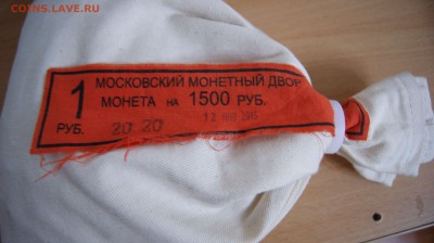Мешок с пломбой МД 1 рубль 2015 года до 12.11 22.00 МСК - 1 рубль 2015.JPG
