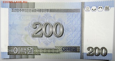 СЕВЕРНАЯ КОРЕЯ - 200 вон 2005 г.  пресс  до  15.11 - DSCN1504.JPG