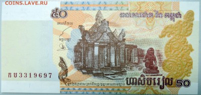 КАМБОДЖА - 50 риелей 2002 г.  пресс  до 15.11 - DSCN1507.JPG