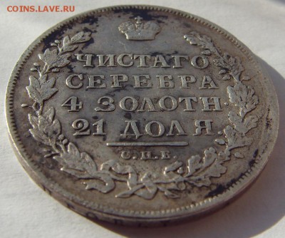 Рубль 1831 двойка открытая - SDC10171.JPG