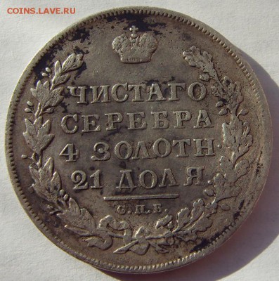 Рубль 1831 двойка открытая - SDC10170.JPG