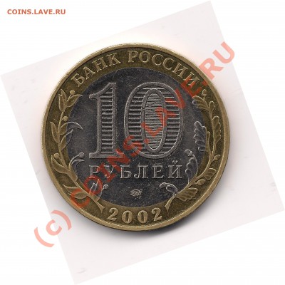 10 руб МВД вопрос по типу - MVD