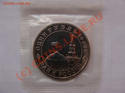 1 Рубль, Маяковский, 1993г, АЦ, до 8.09.2010 22-00 - DSC04374.JPG