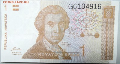 ХОРВАТИЯ - 1 динар 1991 г.  пресс  до 15.11 - DSCN1510.JPG