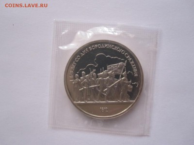 1 рубль Бородино (барельеф) ПРУФ 1987 12.11 22:00 - IMG_7389.JPG