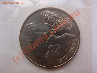 Нахимов, 1 Рубль, 1992г, АЦ, до 8.09.2010 22-00 - DSC04377.JPG
