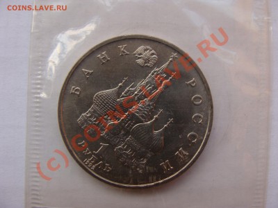 Нахимов, 1 Рубль, 1992г, АЦ, до 8.09.2010 22-00 - DSC04378.JPG