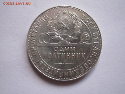 Полтинник 1924 ТР хороший 12.11 22:05 - IMG_7296.JPG
