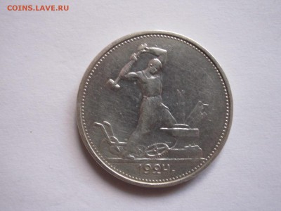 Полтинник 1924 ТР хороший 12.11 22:05 - IMG_7293.JPG