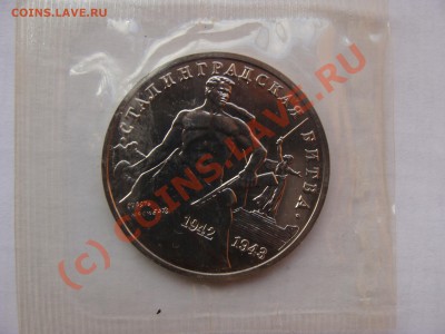 Сталинград, 3 Рубля, 1993г, АЦ, до 8.09.2010 22-00 - DSC04381.JPG