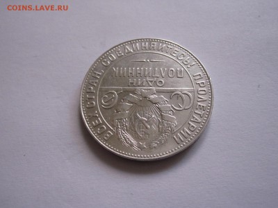 Полтинник 1924 ТР хороший 12.11 22:05 - IMG_7295.JPG