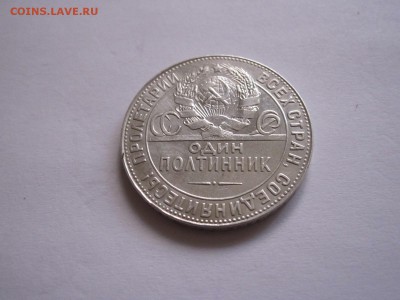 Полтинник 1924 ТР хороший 12.11 22:05 - IMG_7294.JPG
