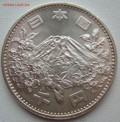 1000 йен 1964 -до 12.11-22.00.00 - P1320967.JPG