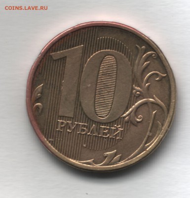 10 руб 2012 ммд Брак или рукоблудие? - 10 руб