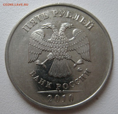 5 руб.2010г. ммд.  шт.  5.41Б1 - IMG_0008.JPG