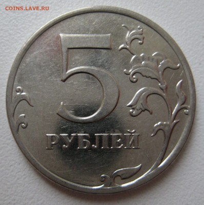 5 руб.2010г. ммд.  шт.  5.41Б1 - IMG_0007.JPG