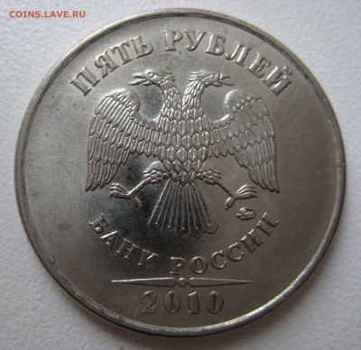 5 руб.2010г. ммд.  шт.  5.41В1 - IMG_0002.JPG