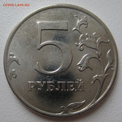 5 руб.2010г. ммд.  шт.  5.41В1 - IMG_0001.JPG