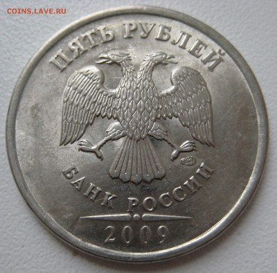 5 руб.2009 спмд.   шт.  н-5.23В - IMG_0021.JPG