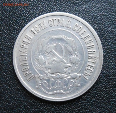 20коп 1921г красивая до 11.11.15 22-00 короткий - DSCN0814.JPG