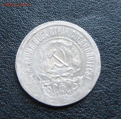 15коп 1921г до 11.11.15 22-00 короткий - DSCN0824.JPG