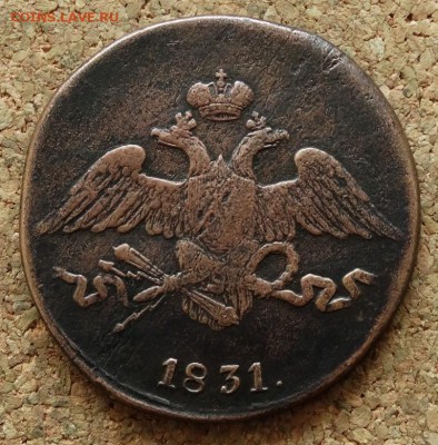 5 копеек Масон 1831 СМ До 15.11.2015 23-00 по Москве - 1.JPG